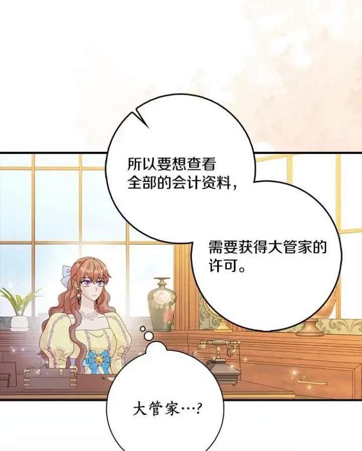 《辞掉了我的坏婆婆，所有人都为我着迷》56.多番阻挠图47