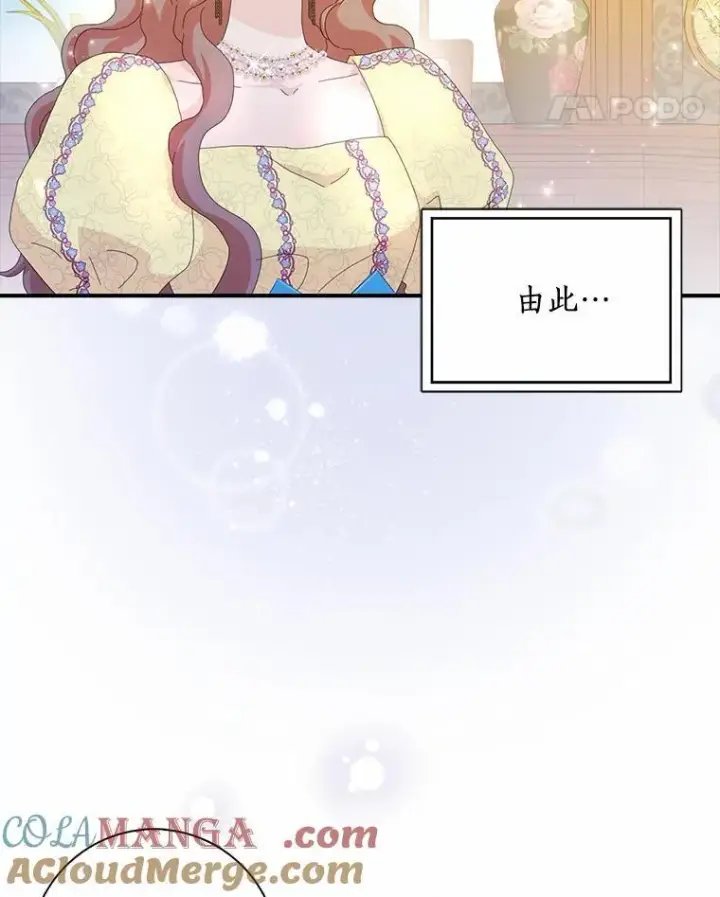 《辞掉了我的坏婆婆，所有人都为我着迷》56.多番阻挠图49