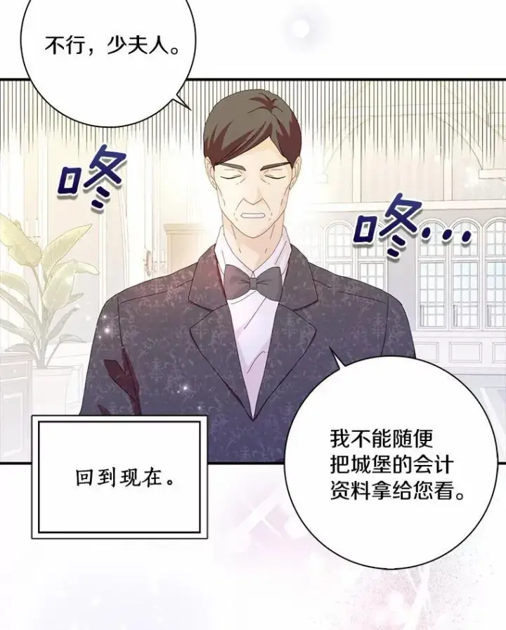 《辞掉了我的坏婆婆，所有人都为我着迷》56.多番阻挠图50