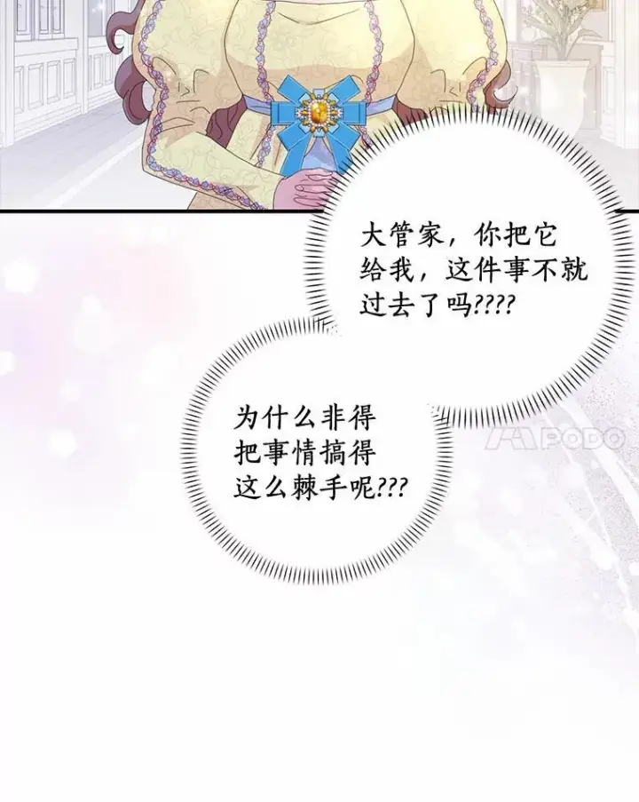《辞掉了我的坏婆婆，所有人都为我着迷》56.多番阻挠图52
