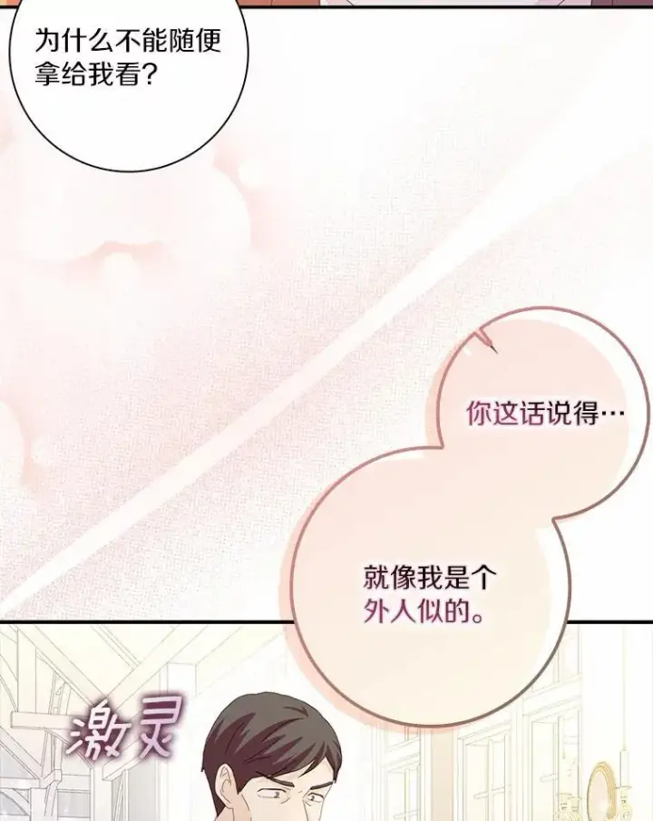 《辞掉了我的坏婆婆，所有人都为我着迷》56.多番阻挠图54