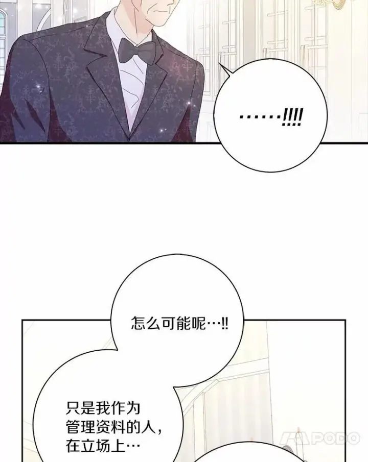 《辞掉了我的坏婆婆，所有人都为我着迷》56.多番阻挠图55