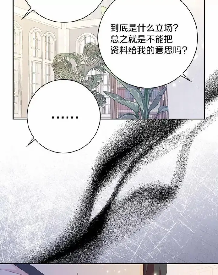 《辞掉了我的坏婆婆，所有人都为我着迷》56.多番阻挠图56