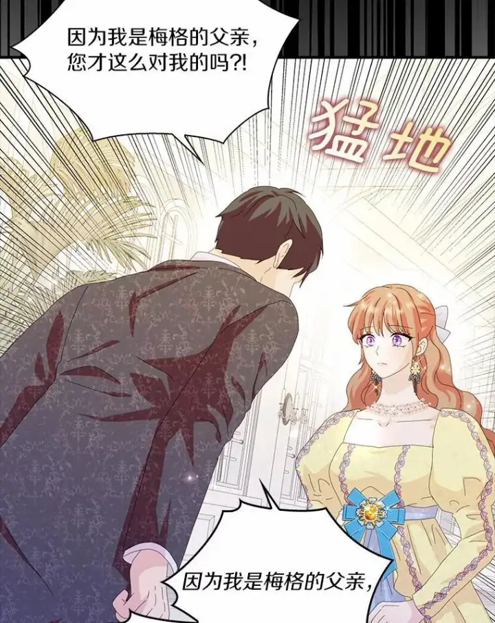 《辞掉了我的坏婆婆，所有人都为我着迷》56.多番阻挠图58