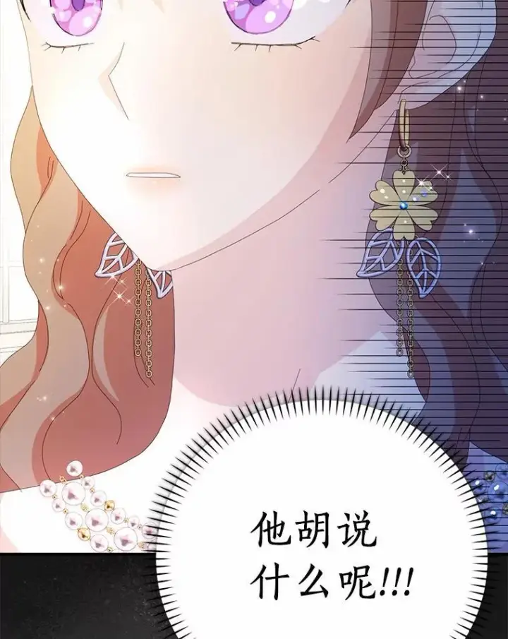 《辞掉了我的坏婆婆，所有人都为我着迷》56.多番阻挠图60