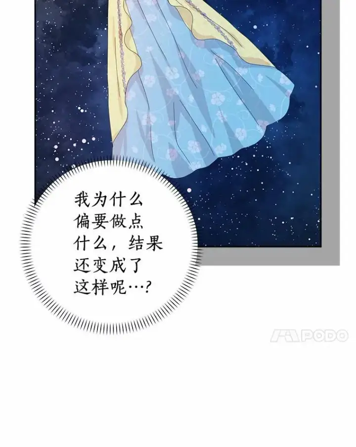 《辞掉了我的坏婆婆，所有人都为我着迷》56.多番阻挠图62