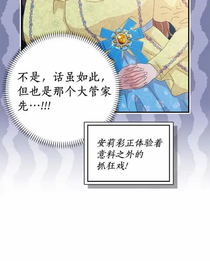 《辞掉了我的坏婆婆，所有人都为我着迷》56.多番阻挠图64