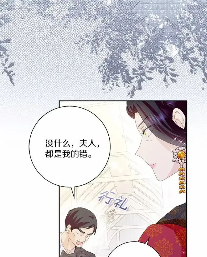 《辞掉了我的坏婆婆，所有人都为我着迷》56.多番阻挠图68