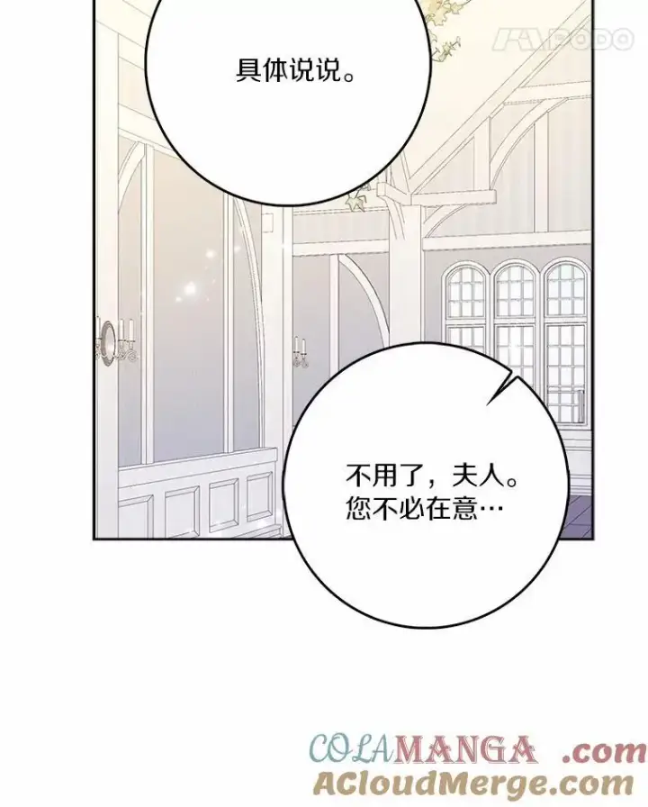 《辞掉了我的坏婆婆，所有人都为我着迷》56.多番阻挠图73