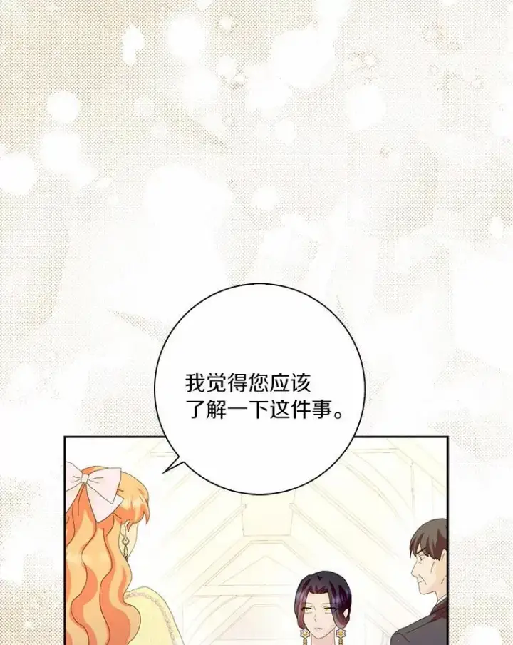 《辞掉了我的坏婆婆，所有人都为我着迷》56.多番阻挠图75