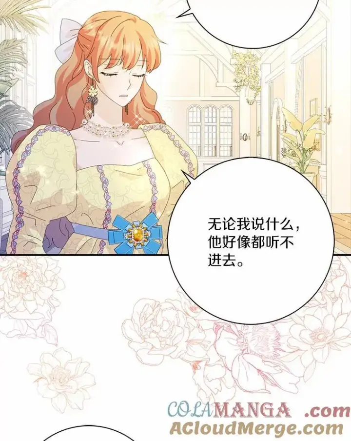 《辞掉了我的坏婆婆，所有人都为我着迷》56.多番阻挠图77