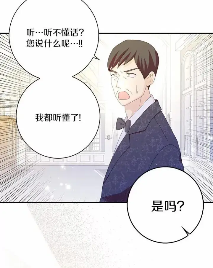 《辞掉了我的坏婆婆，所有人都为我着迷》56.多番阻挠图78