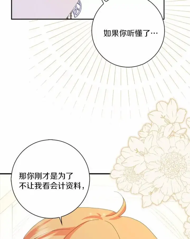 《辞掉了我的坏婆婆，所有人都为我着迷》56.多番阻挠图80