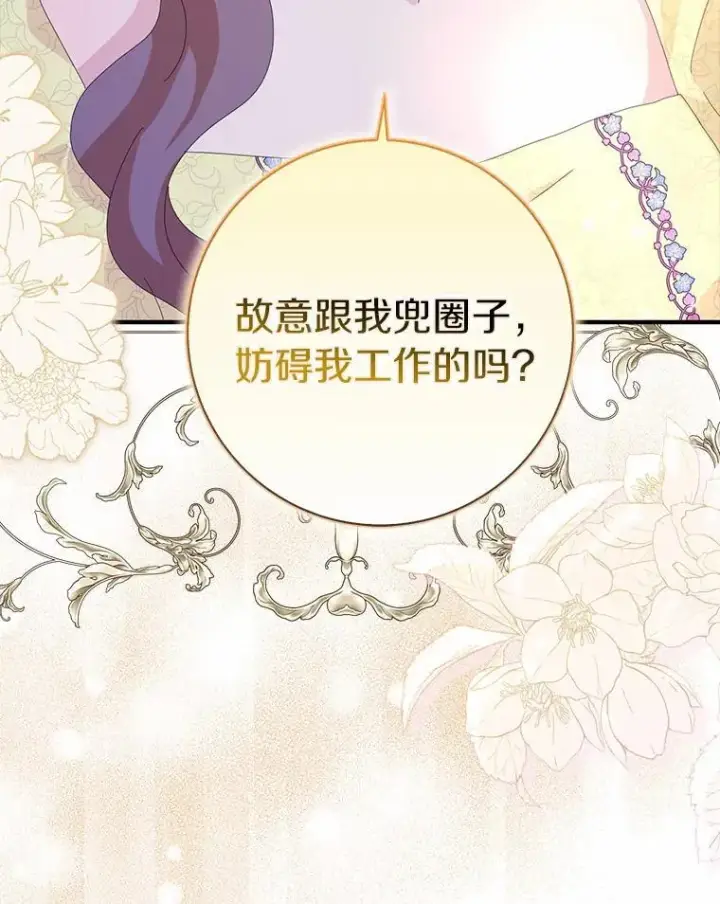 《辞掉了我的坏婆婆，所有人都为我着迷》56.多番阻挠图82