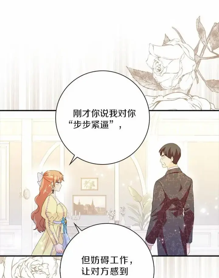 《辞掉了我的坏婆婆，所有人都为我着迷》56.多番阻挠图84