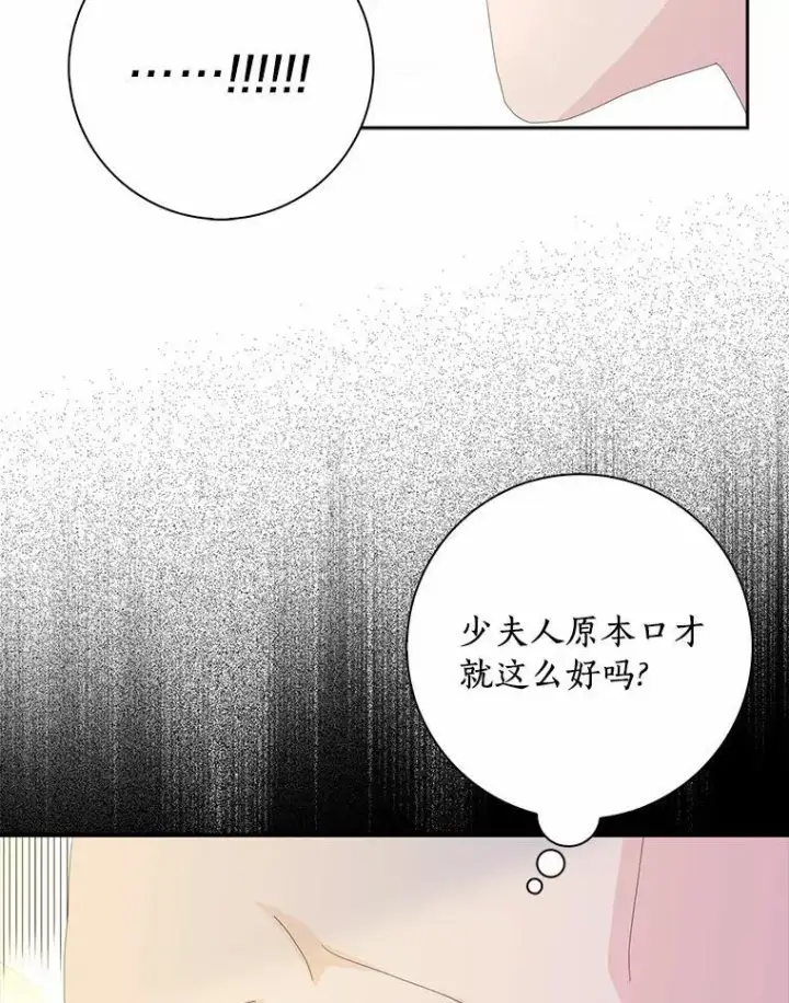 《辞掉了我的坏婆婆，所有人都为我着迷》56.多番阻挠图87