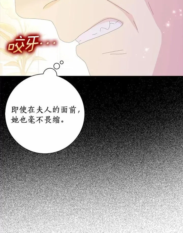 《辞掉了我的坏婆婆，所有人都为我着迷》56.多番阻挠图88