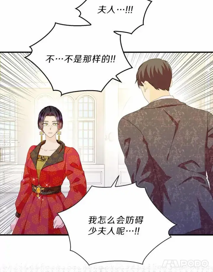 《辞掉了我的坏婆婆，所有人都为我着迷》56.多番阻挠图90