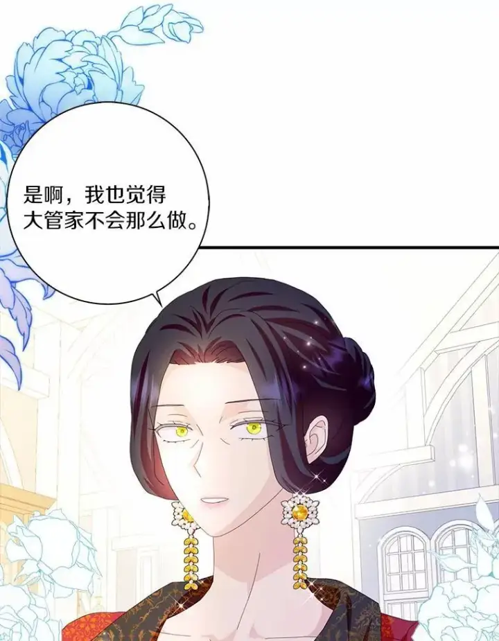 《辞掉了我的坏婆婆，所有人都为我着迷》56.多番阻挠图94