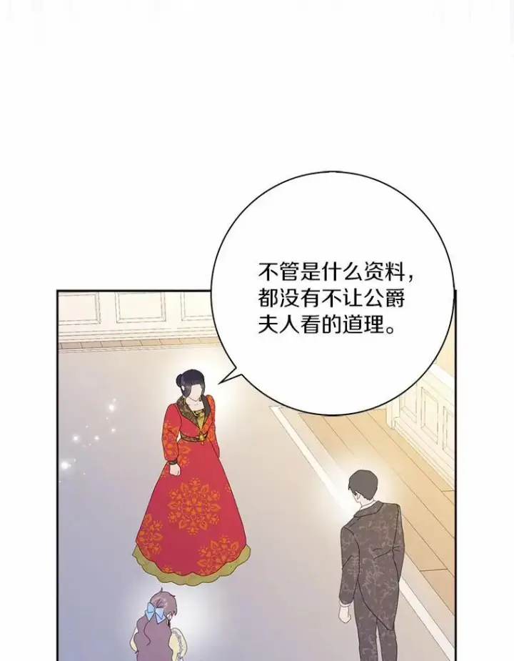 《辞掉了我的坏婆婆，所有人都为我着迷》56.多番阻挠图98
