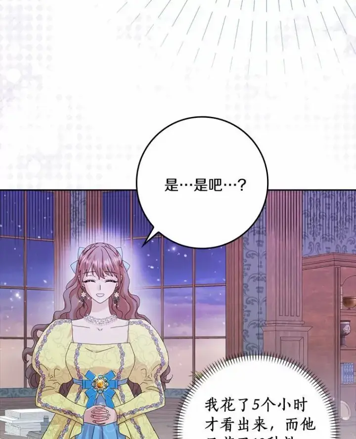 《辞掉了我的坏婆婆，所有人都为我着迷》57.可爱基因图102