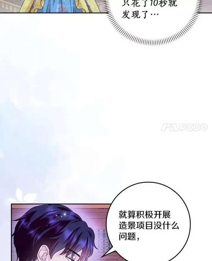 《辞掉了我的坏婆婆，所有人都为我着迷》57.可爱基因图103