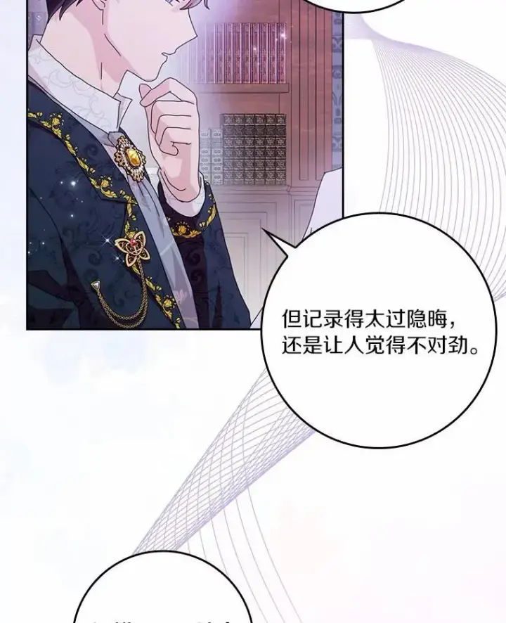 《辞掉了我的坏婆婆，所有人都为我着迷》57.可爱基因图104
