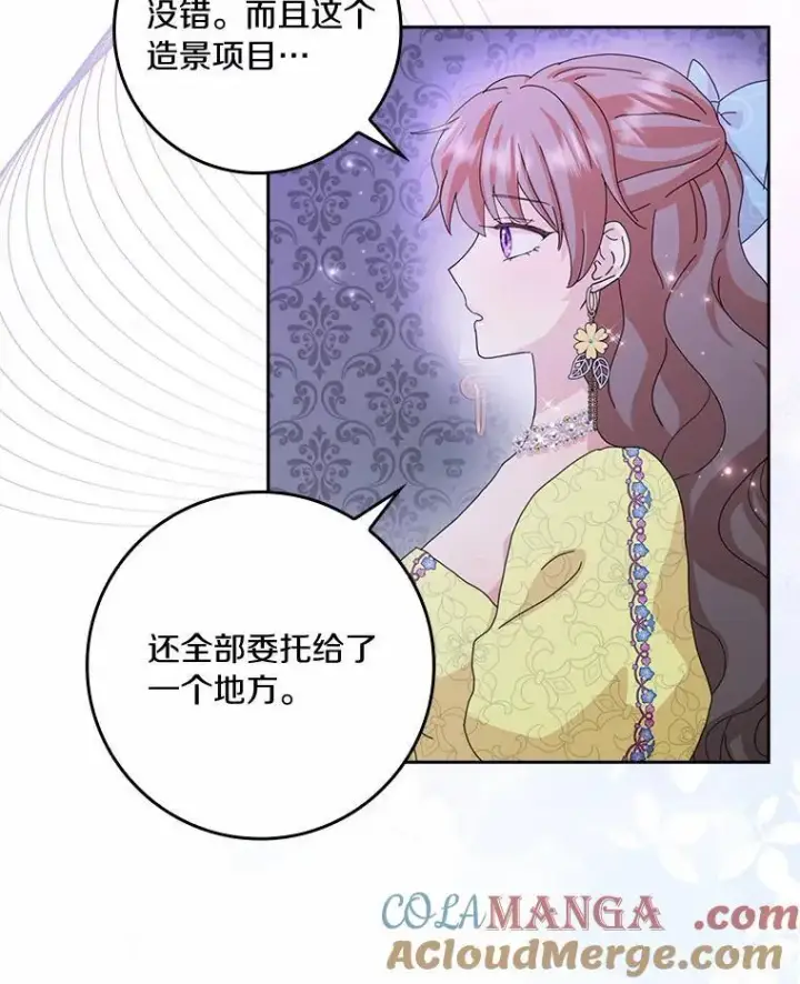 《辞掉了我的坏婆婆，所有人都为我着迷》57.可爱基因图105