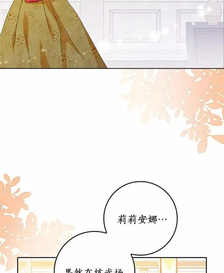《辞掉了我的坏婆婆，所有人都为我着迷》57.可爱基因图20