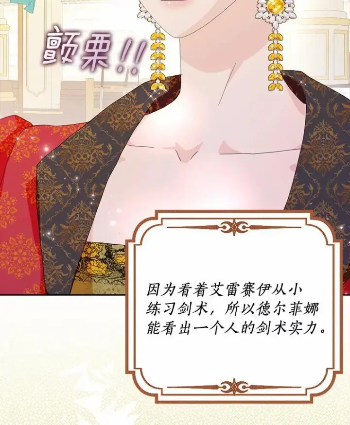 《辞掉了我的坏婆婆，所有人都为我着迷》57.可爱基因图26