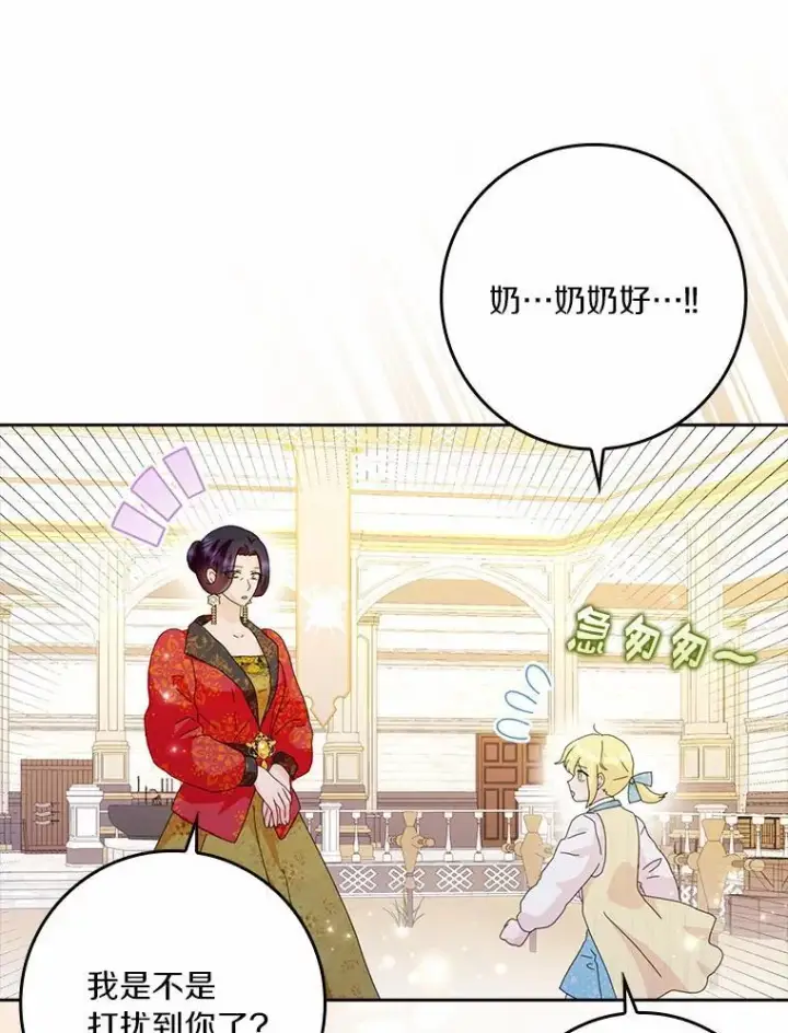 《辞掉了我的坏婆婆，所有人都为我着迷》57.可爱基因图28