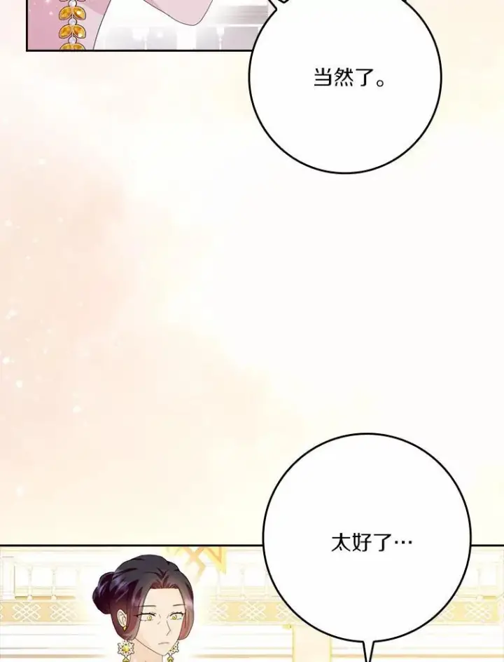《辞掉了我的坏婆婆，所有人都为我着迷》57.可爱基因图36