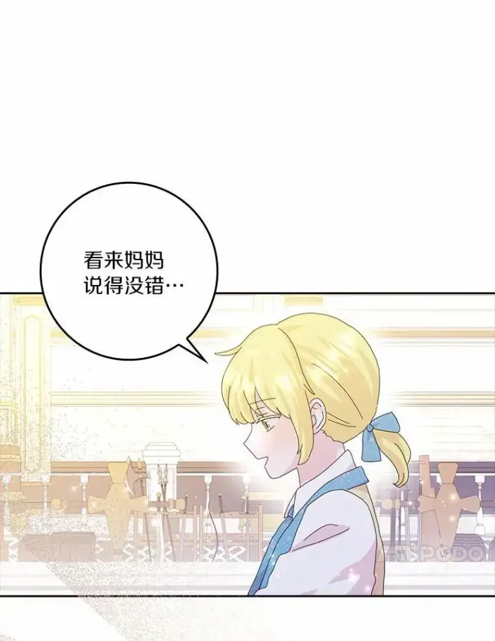 《辞掉了我的坏婆婆，所有人都为我着迷》57.可爱基因图38