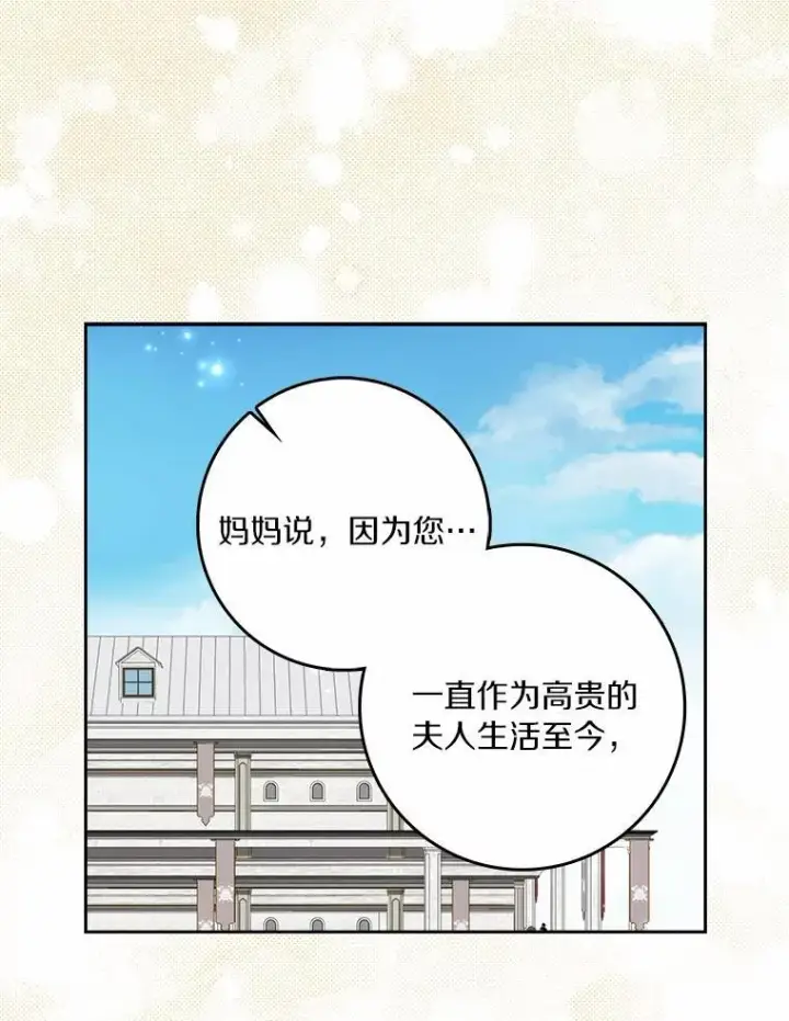 《辞掉了我的坏婆婆，所有人都为我着迷》57.可爱基因图40