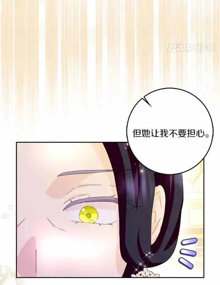 《辞掉了我的坏婆婆，所有人都为我着迷》57.可爱基因图42