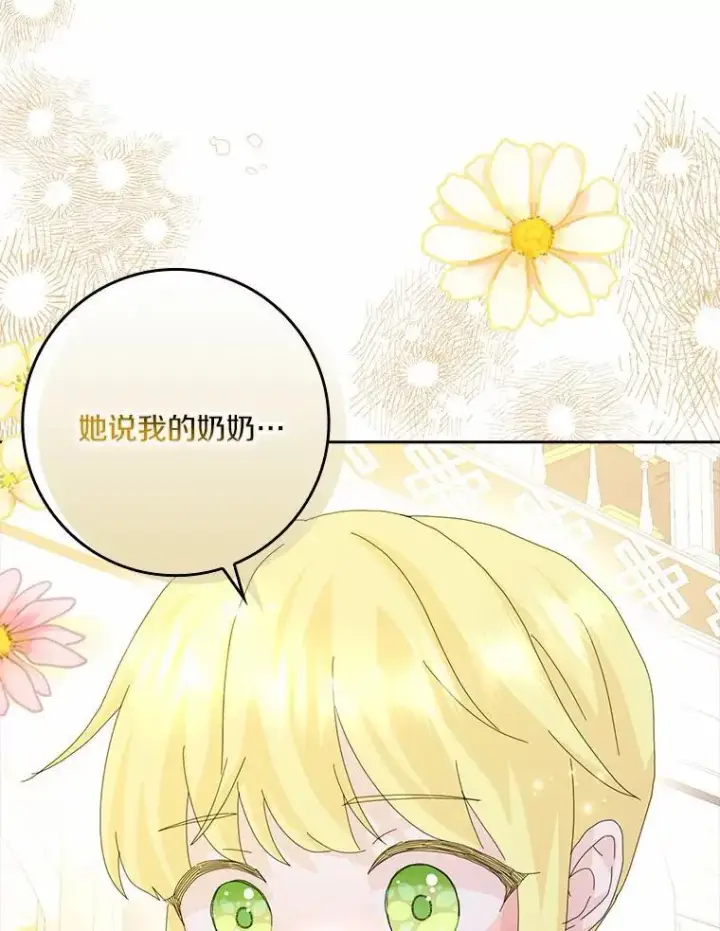 《辞掉了我的坏婆婆，所有人都为我着迷》57.可爱基因图43