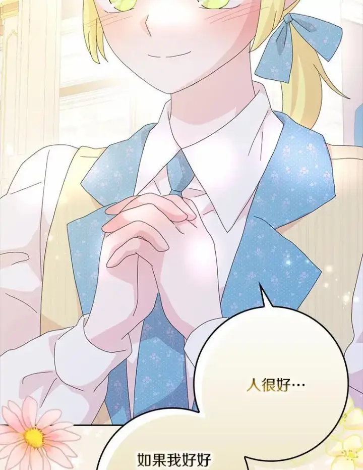 《辞掉了我的坏婆婆，所有人都为我着迷》57.可爱基因图44