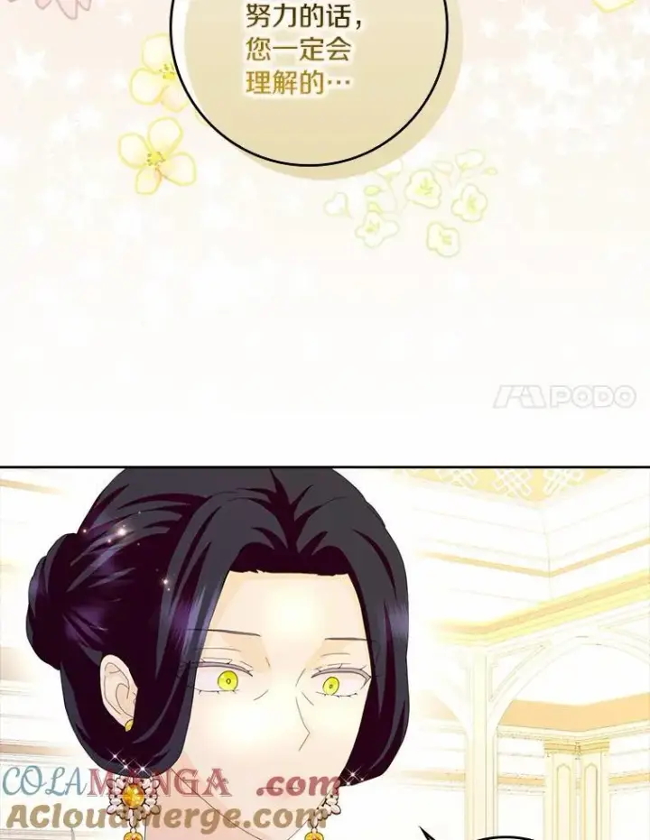 《辞掉了我的坏婆婆，所有人都为我着迷》57.可爱基因图45
