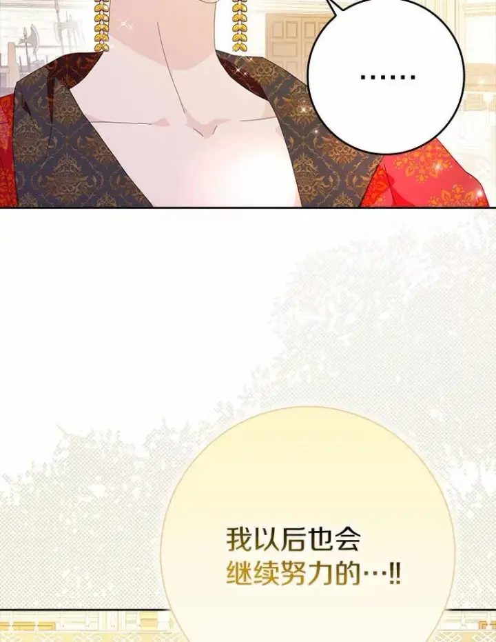 《辞掉了我的坏婆婆，所有人都为我着迷》57.可爱基因图46