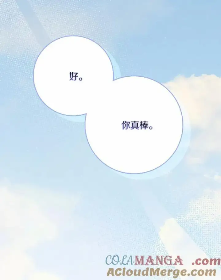 《辞掉了我的坏婆婆，所有人都为我着迷》57.可爱基因图49
