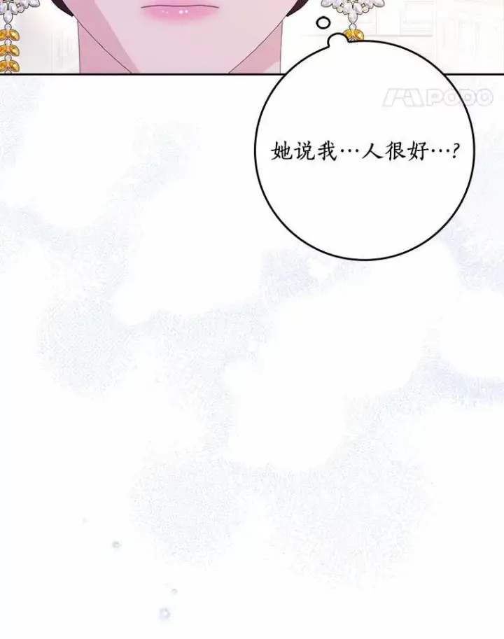 《辞掉了我的坏婆婆，所有人都为我着迷》57.可爱基因图52