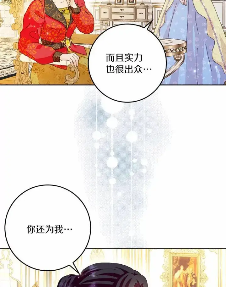 《辞掉了我的坏婆婆，所有人都为我着迷》57.可爱基因图54