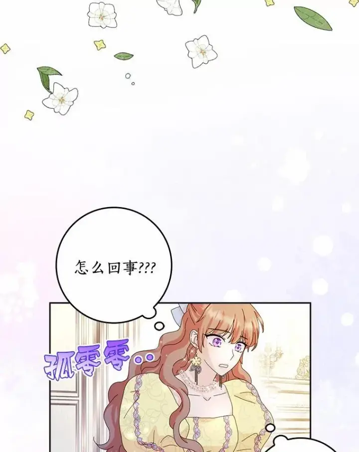 《辞掉了我的坏婆婆，所有人都为我着迷》57.可爱基因图59