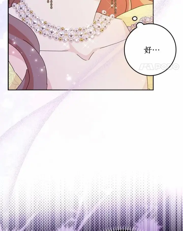 《辞掉了我的坏婆婆，所有人都为我着迷》57.可爱基因图62