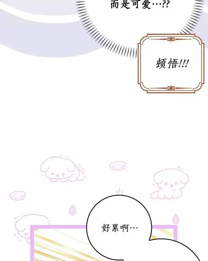 《辞掉了我的坏婆婆，所有人都为我着迷》57.可爱基因图66