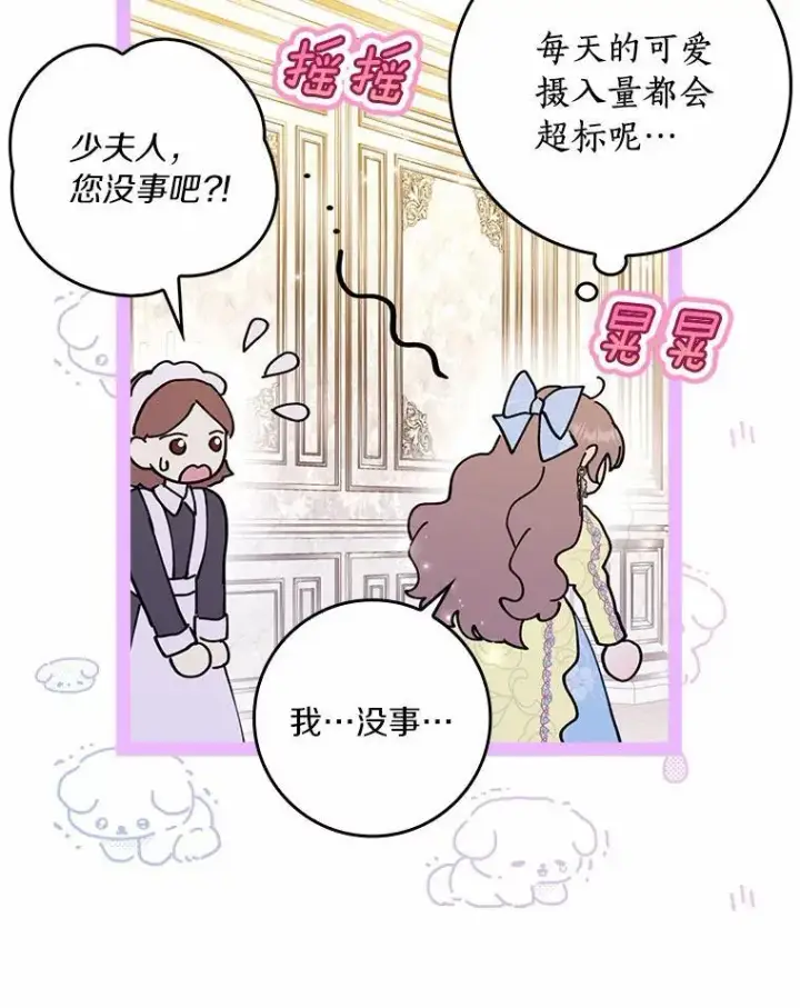 《辞掉了我的坏婆婆，所有人都为我着迷》57.可爱基因图67