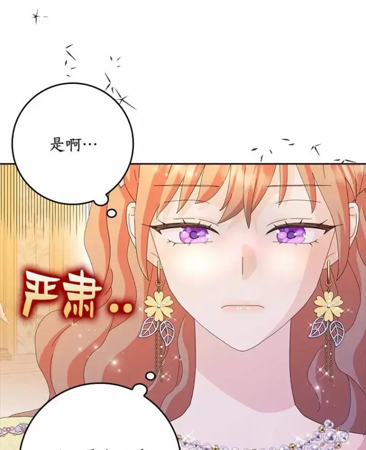 《辞掉了我的坏婆婆，所有人都为我着迷》57.可爱基因图68