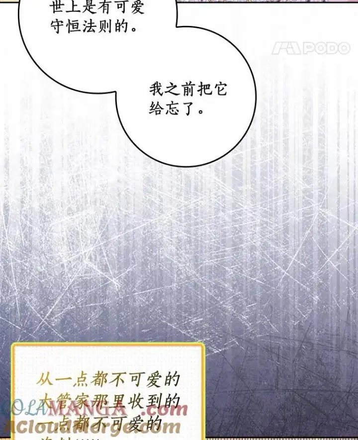 《辞掉了我的坏婆婆，所有人都为我着迷》57.可爱基因图69