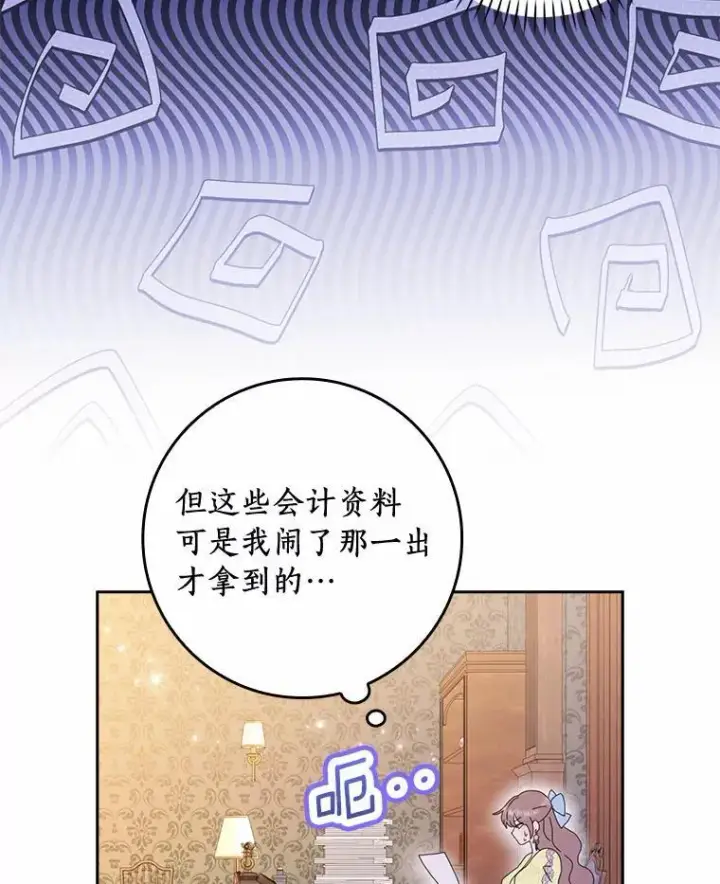 《辞掉了我的坏婆婆，所有人都为我着迷》57.可爱基因图71