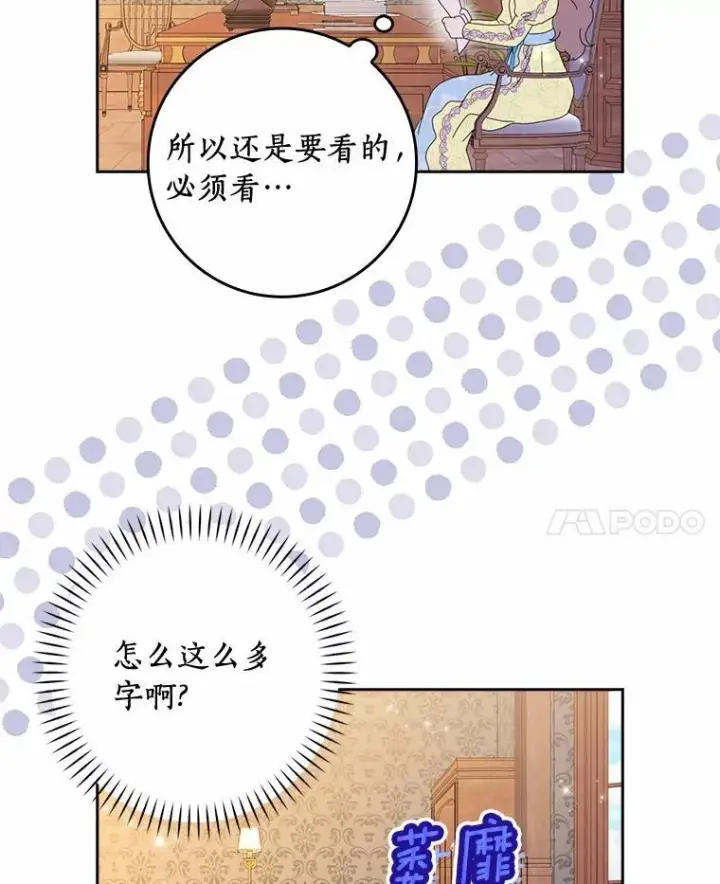 《辞掉了我的坏婆婆，所有人都为我着迷》57.可爱基因图72